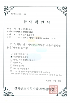 수출역량강화사업 참여확인서